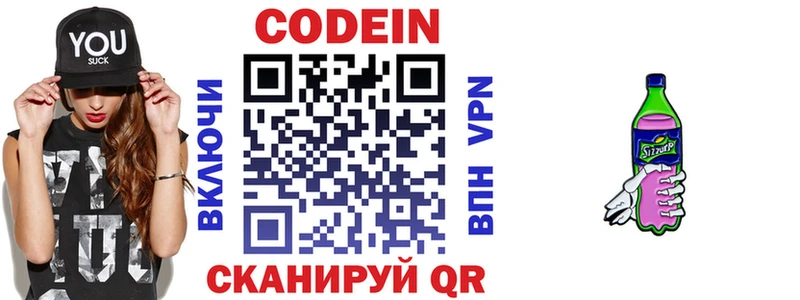 где найти наркотики  Певек  Кодеин напиток Lean (лин) 